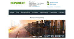 Desktop Screenshot of perimetr-company.ru
