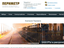Tablet Screenshot of perimetr-company.ru